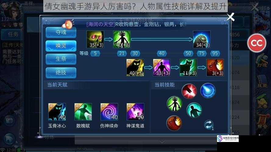 倩女幽魂手游异人厉害吗?人物属性技能详解及提升