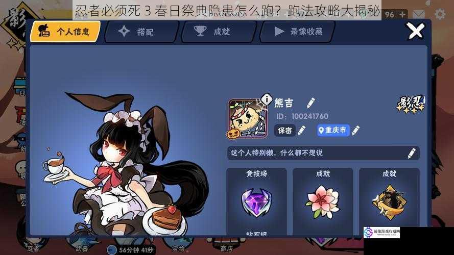 忍者必须死 3 春日祭典隐患怎么跑?跑法攻略大揭秘