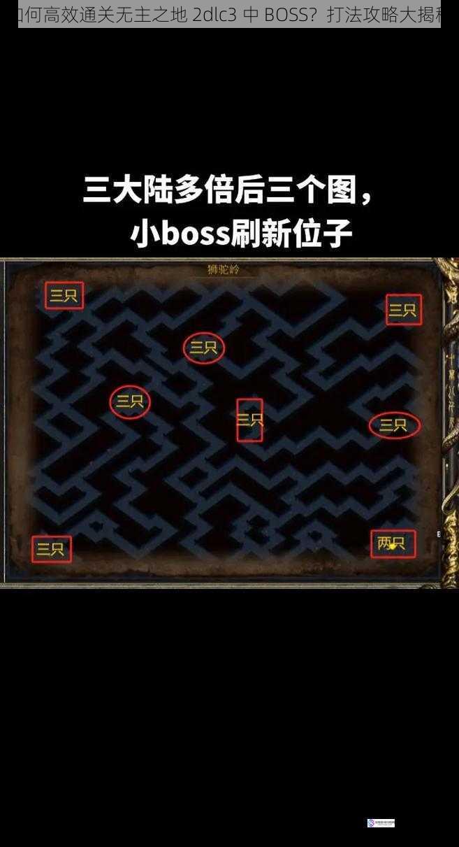如何高效通关无主之地 2dlc3 中 BOSS?打法攻略大揭秘