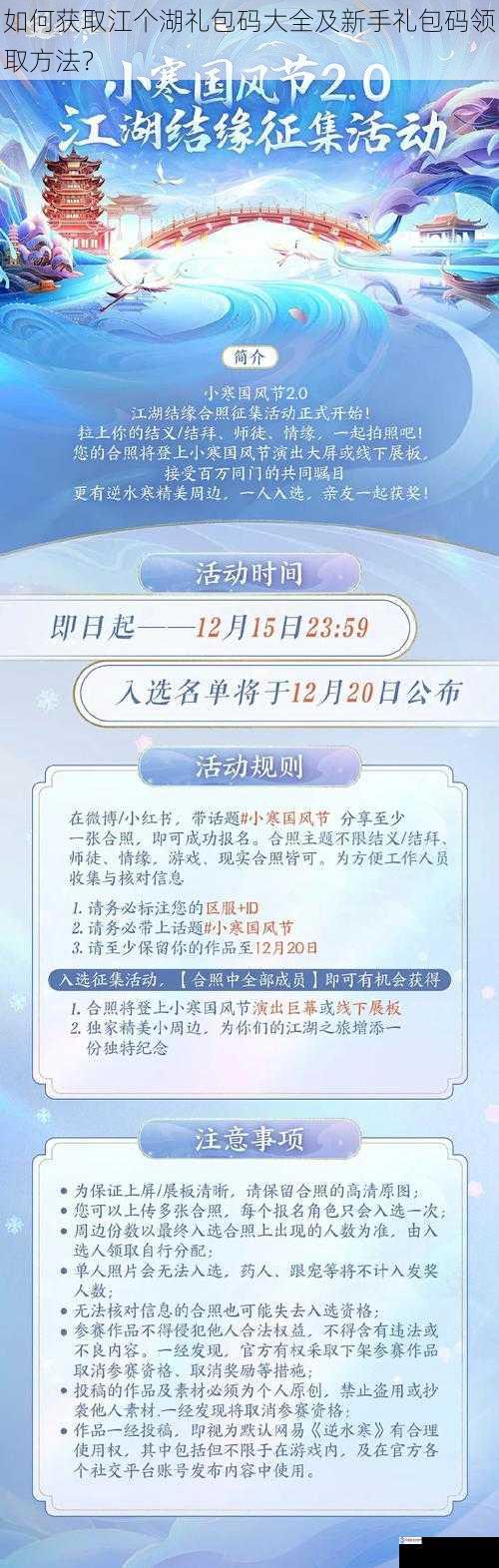 如何获取江个湖礼包码大全及新手礼包码领取方法?