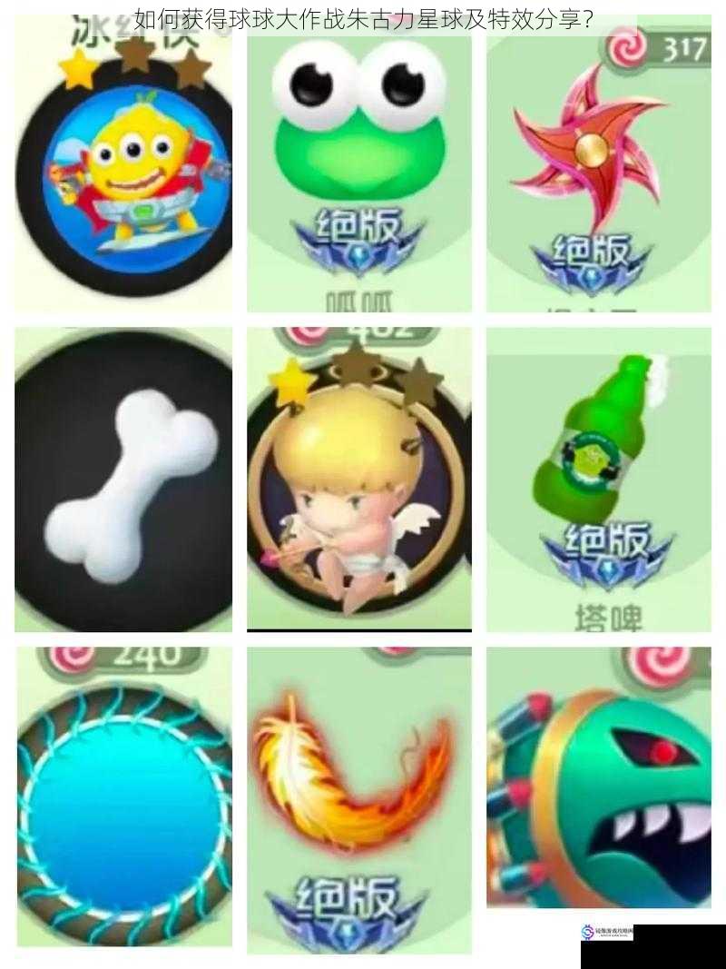 如何获得球球大作战朱古力星球及特效分享?