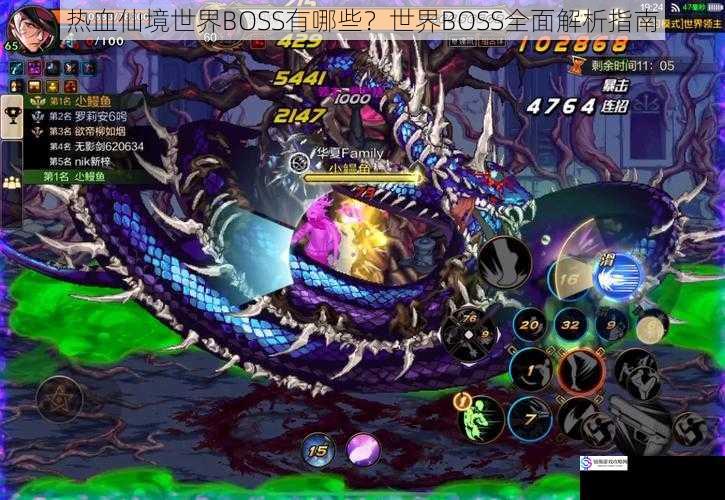热血仙境世界 BOSS 有哪些?世界 BOSS 全面解析指南
