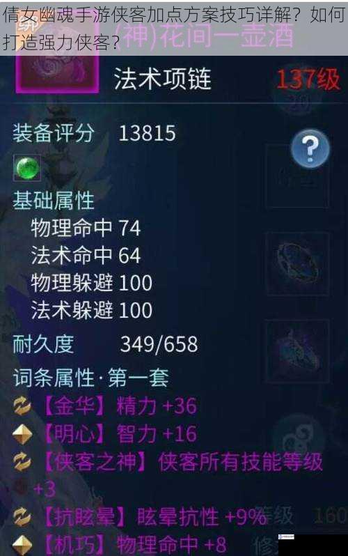 倩女幽魂手游侠客加点方案技巧详解?如何打造强力侠客?