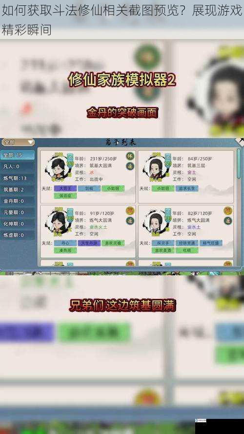 如何获取斗法修仙相关截图预览?展现游戏精彩瞬间