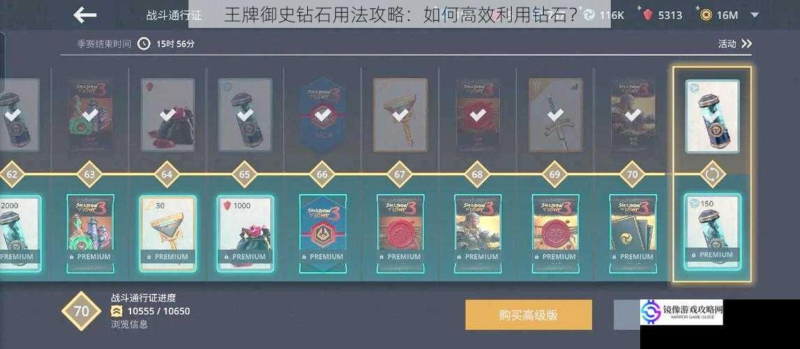 王牌御史钻石用法攻略:如何高效利用钻石?