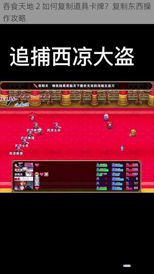 吞食天地 2 如何复制道具卡牌?复制东西操作攻略