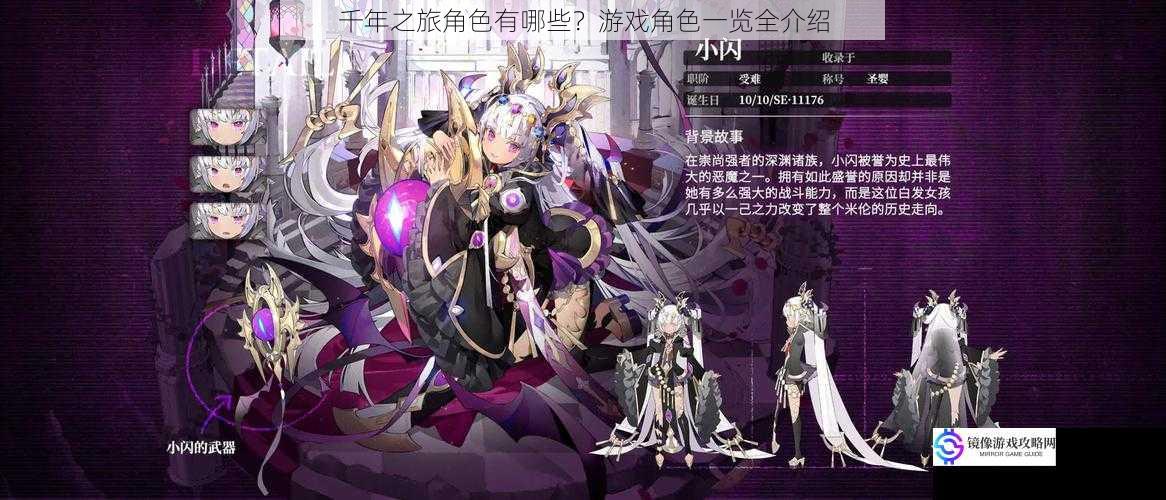 千年之旅角色有哪些?游戏角色一览全介绍