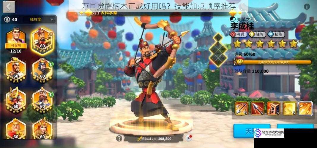 万国觉醒楠木正成好用吗?技能加点顺序推荐