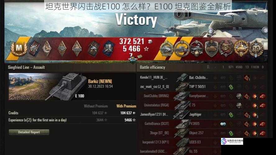 坦克世界闪击战E100 怎么样?E100 坦克图鉴全解析