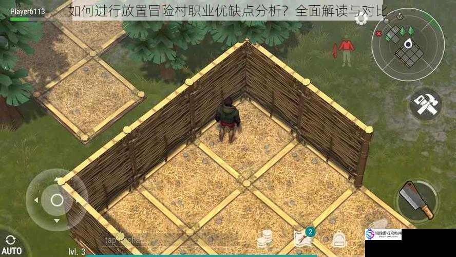 如何进行放置冒险村职业优缺点分析?全面解读与对比