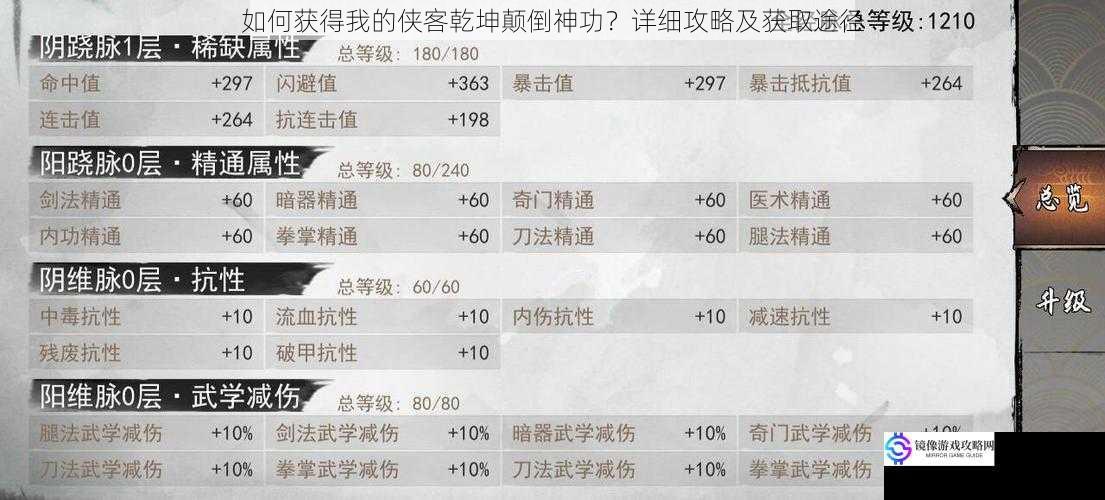 如何获得我的侠客乾坤颠倒神功?详细攻略及获取途径