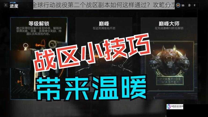 全球行动战役第二个战区副本如何这样通过?攻略分享