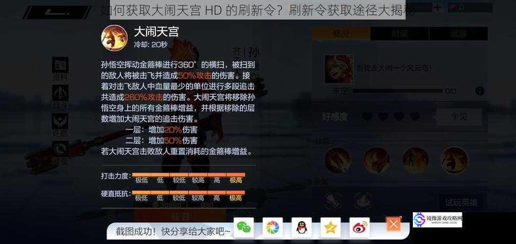 如何获取大闹天宫 HD 的刷新令?刷新令获取途径大揭秘