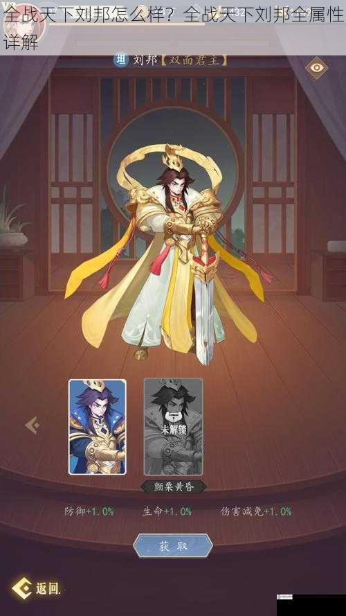 全战天下刘邦怎么样?全战天下刘邦全属性详解
