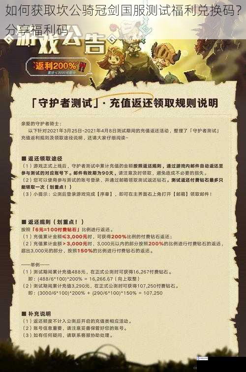 如何获取坎公骑冠剑国服测试福利兑换码?分享福利码