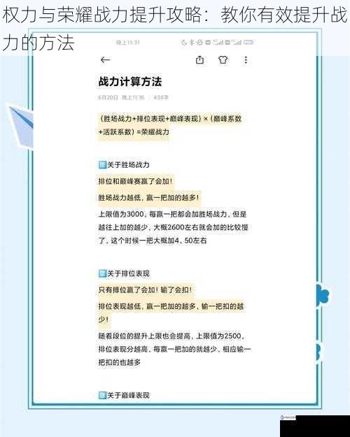 权力与荣耀战力提升攻略:教你有效提升战力的方法