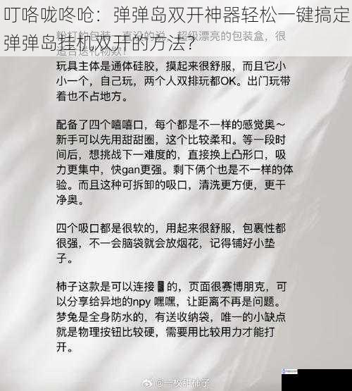 叮咯咙咚呛:弹弹岛双开神器轻松一键搞定弹弹岛挂机双开的方法?