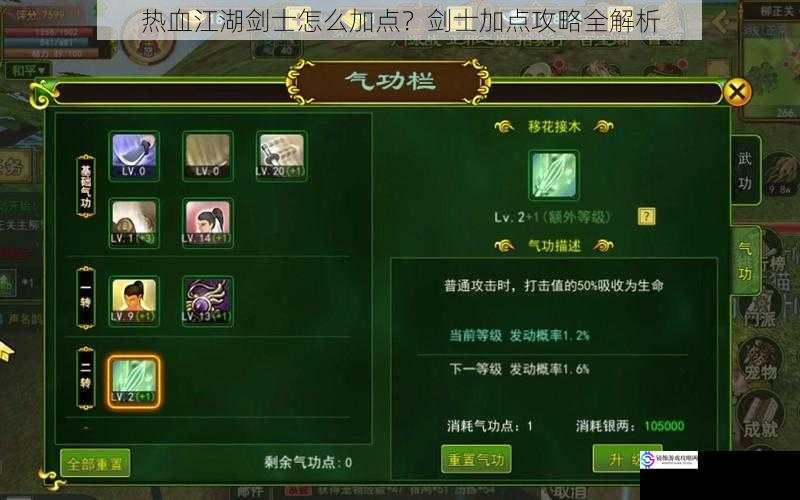 热血江湖剑士怎么加点?剑士加点攻略全解析