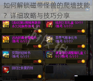 如何解锁磁带怪兽的爬墙技能?详细攻略与技巧分享