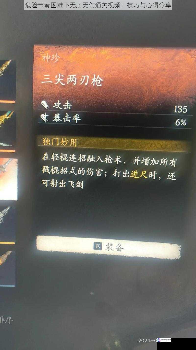 危险节奏困难下无射无伤通关视频:技巧与心得分享