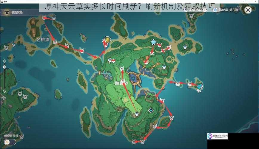 原神天云草实多长时间刷新?刷新机制及获取技巧