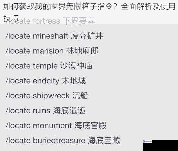 如何获取我的世界无限箱子指令?全面解析及使用技巧