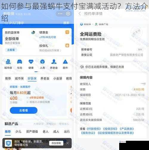 如何参与最强蜗牛支付宝满减活动?方法介绍