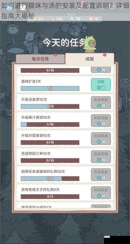 如何进行猫咪与汤的安装及配置说明?详细指南大揭秘