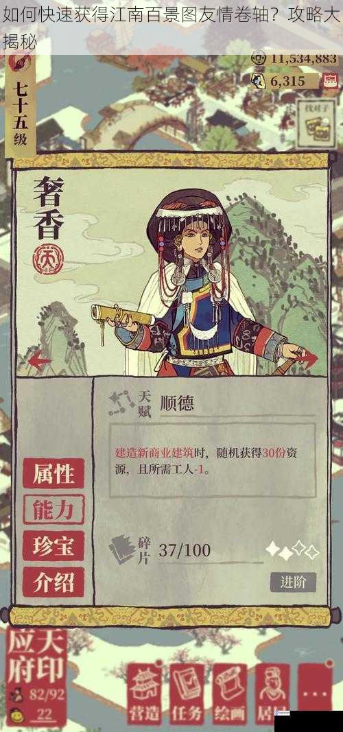 如何快速获得江南百景图友情卷轴?攻略大揭秘
