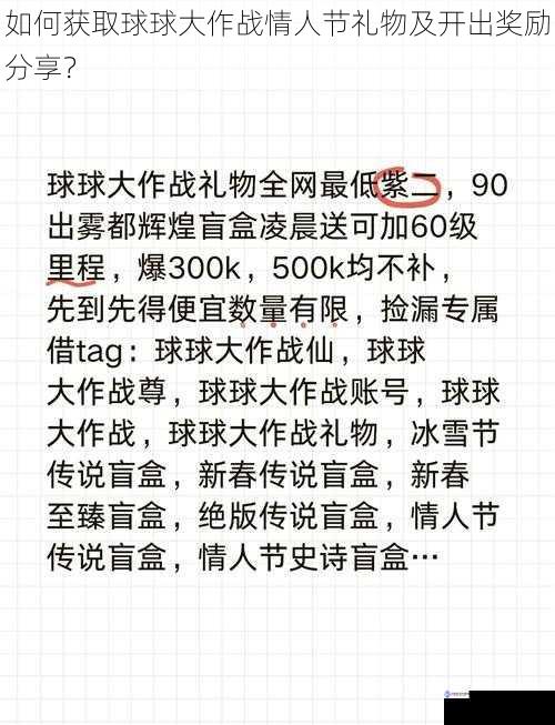 如何获取球球大作战情人节礼物及开出奖励分享?