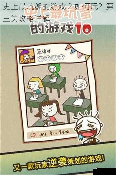 史上最坑爹的游戏 2 如何玩?第三关攻略详解
