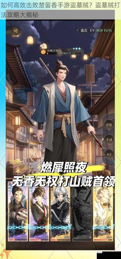 如何高效击败楚留香手游盗墓贼?盗墓贼打法攻略大揭秘