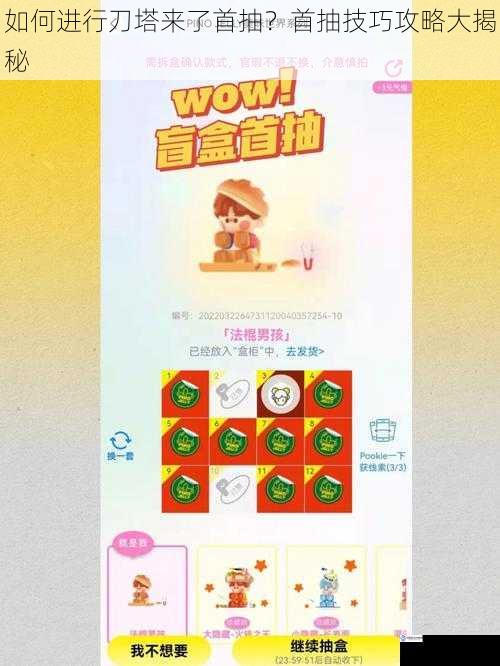 如何进行刀塔来了首抽?首抽技巧攻略大揭秘