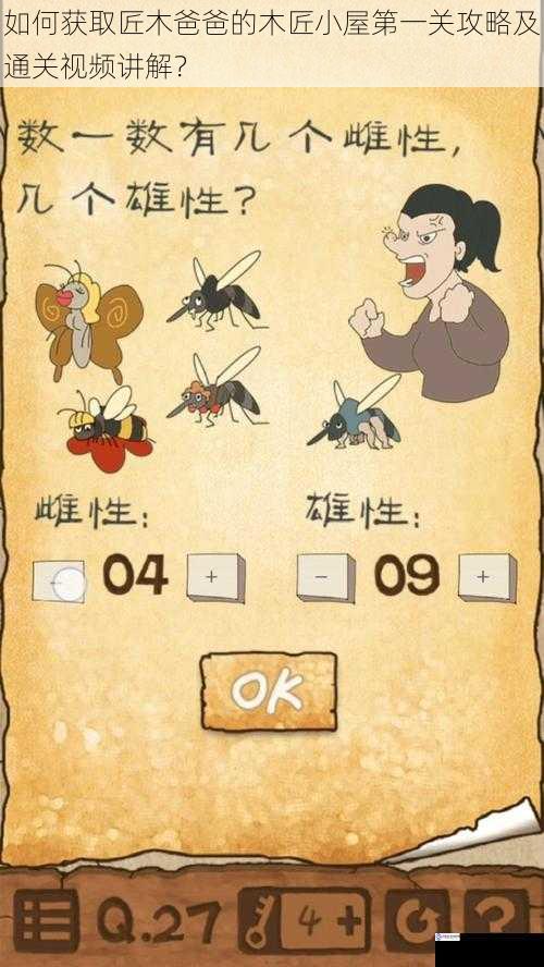 如何获取匠木爸爸的木匠小屋第一关攻略及通关视频讲解?