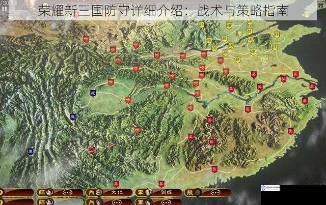 荣耀新三国防守详细介绍:战术与策略指南