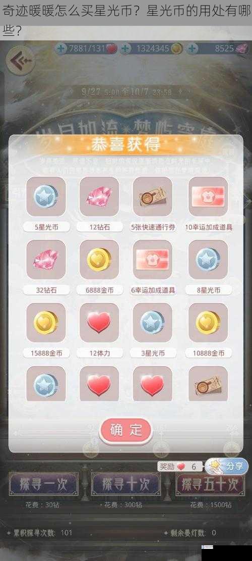 奇迹暖暖怎么买星光币?星光币的用处有哪些?