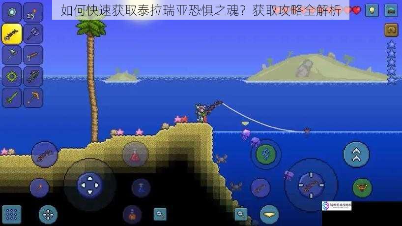 如何快速获取泰拉瑞亚恐惧之魂?获取攻略全解析