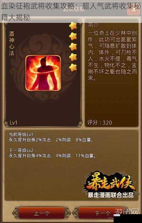 血染征袍武将收集攻略:超人气武将收集秘籍大揭秘