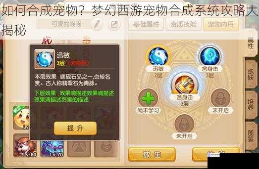 如何合成宠物?梦幻西游宠物合成系统攻略大揭秘