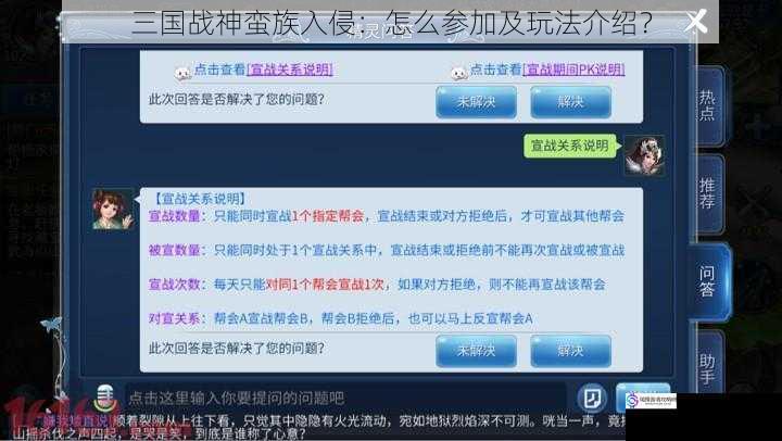 三国战神蛮族入侵:怎么参加及玩法介绍?