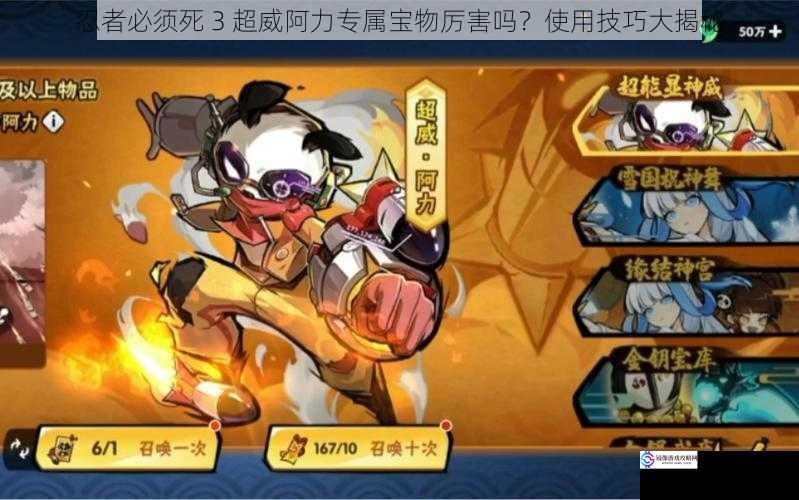 忍者必须死 3 超威阿力专属宝物厉害吗?使用技巧大揭秘