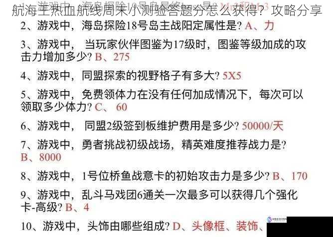 航海王热血航线周末小测验答题分怎么获得?攻略分享