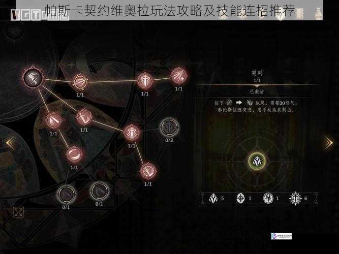 帕斯卡契约维奥拉玩法攻略及技能连招推荐
