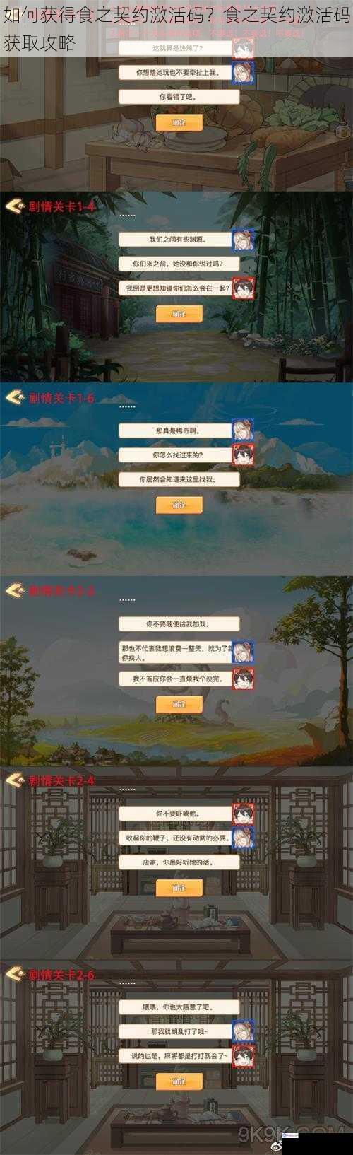 如何获得食之契约激活码?食之契约激活码获取攻略