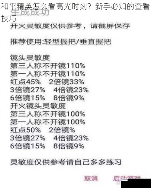 和平精英怎么看高光时刻?新手必知的查看技巧