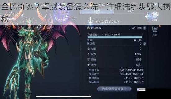 全民奇迹 2 卓越装备怎么洗:详细洗练步骤大揭秘