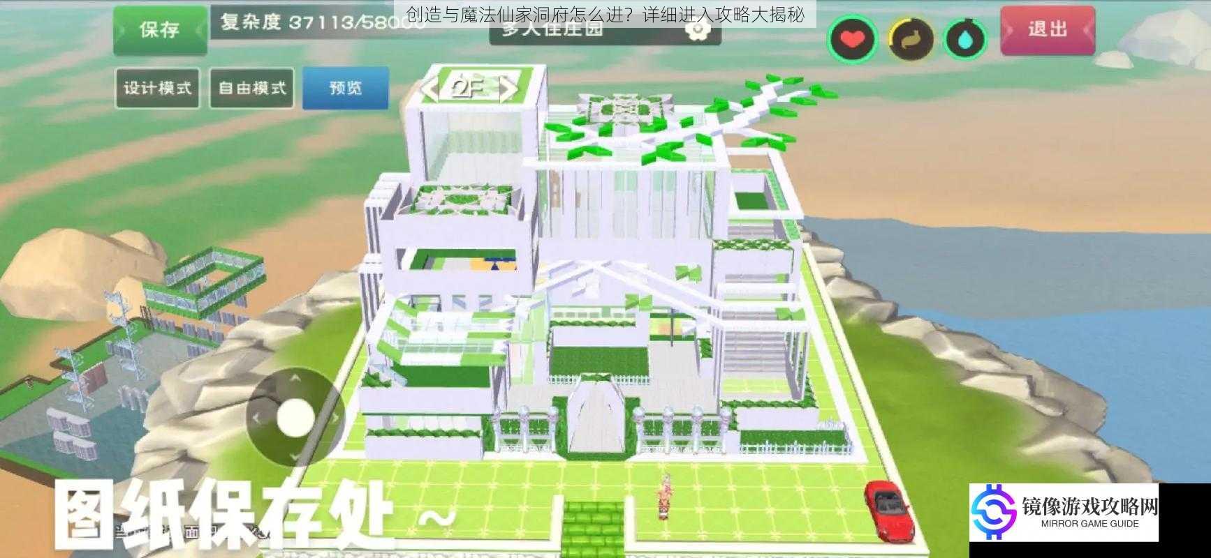 创造与魔法仙家洞府怎么进?详细进入攻略大揭秘