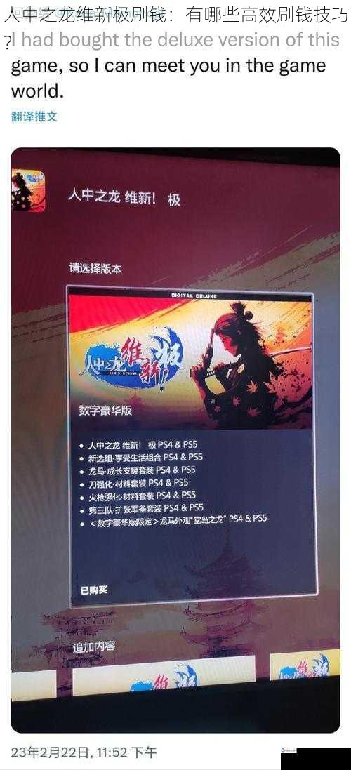 人中之龙维新极刷钱:有哪些高效刷钱技巧?