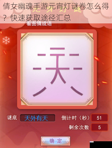 倩女幽魂手游元宵灯谜卷怎么得?快速获取途径汇总