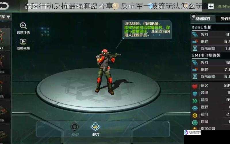 全球行动反抗最强套路分享,反抗军一波流玩法怎么玩?